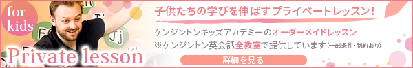 子供たちの学びを伸ばすプライベートレッスン！